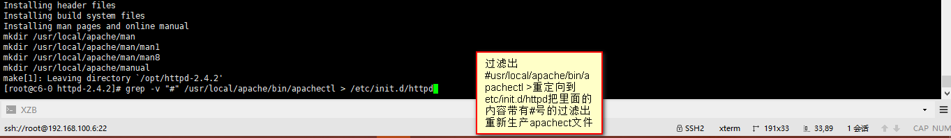 Linux手工编译安装apache