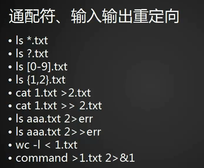 五周第三次课 8.1 shell介绍 8.2 命令历史 8.3 命令补全和别名 8.4 通配符 8.