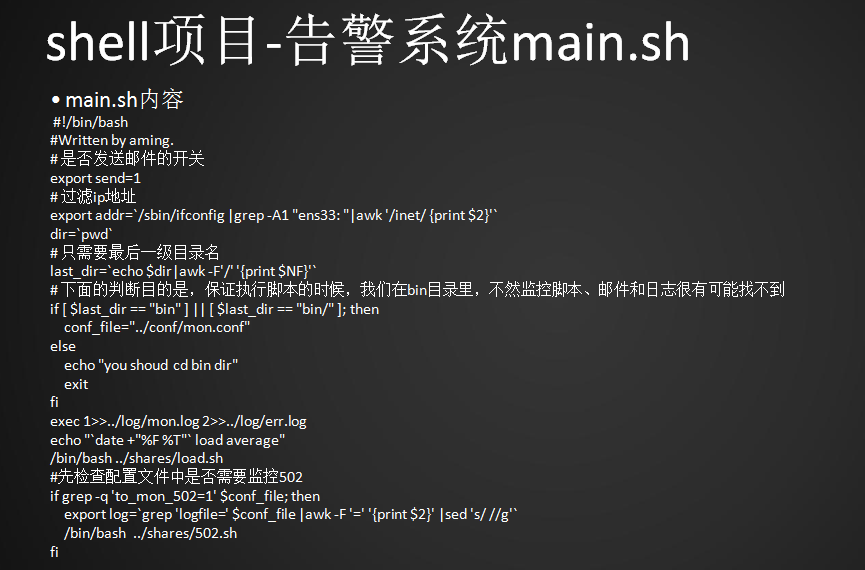 20.20 告警系统主脚本 20.21 告警系统配置文件 20.22 告警系统监控项目