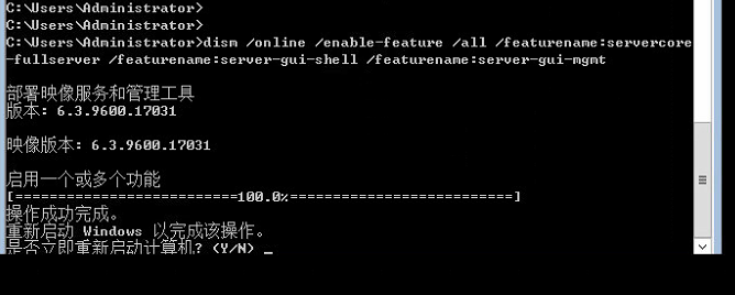 Window 2012 R2系统从无命令行配置开启GUI的功能，实现操作系统图形化界面。