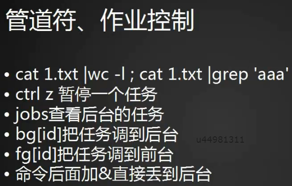 管道符和作业控制 、 shell变量 、环境变量配置文件