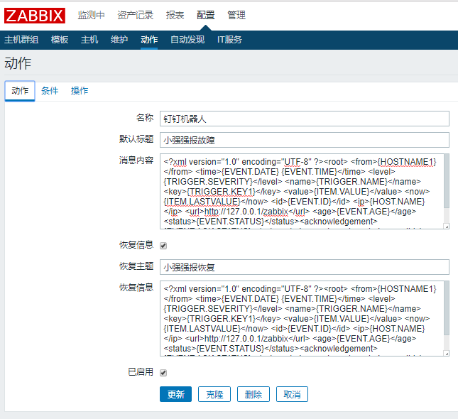 zabbix3.0监控的配置