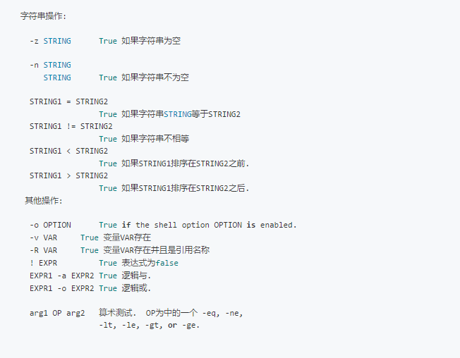 Linux shell 编程（七）：流程控制语句