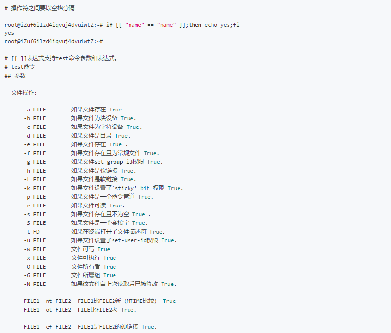 Linux shell 编程（七）：流程控制语句