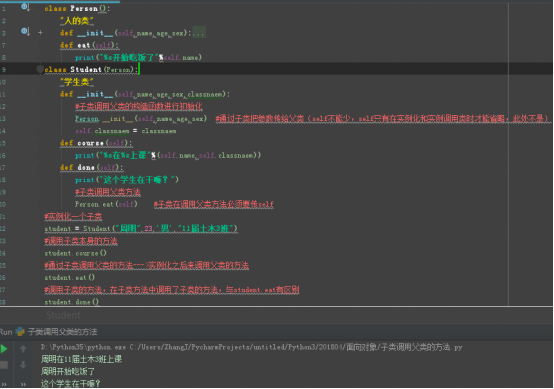 Python_子类调用父类的方法