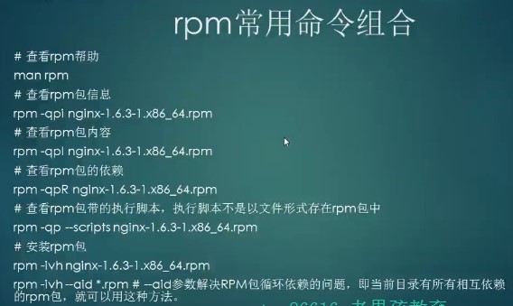 RPM包定制-实战