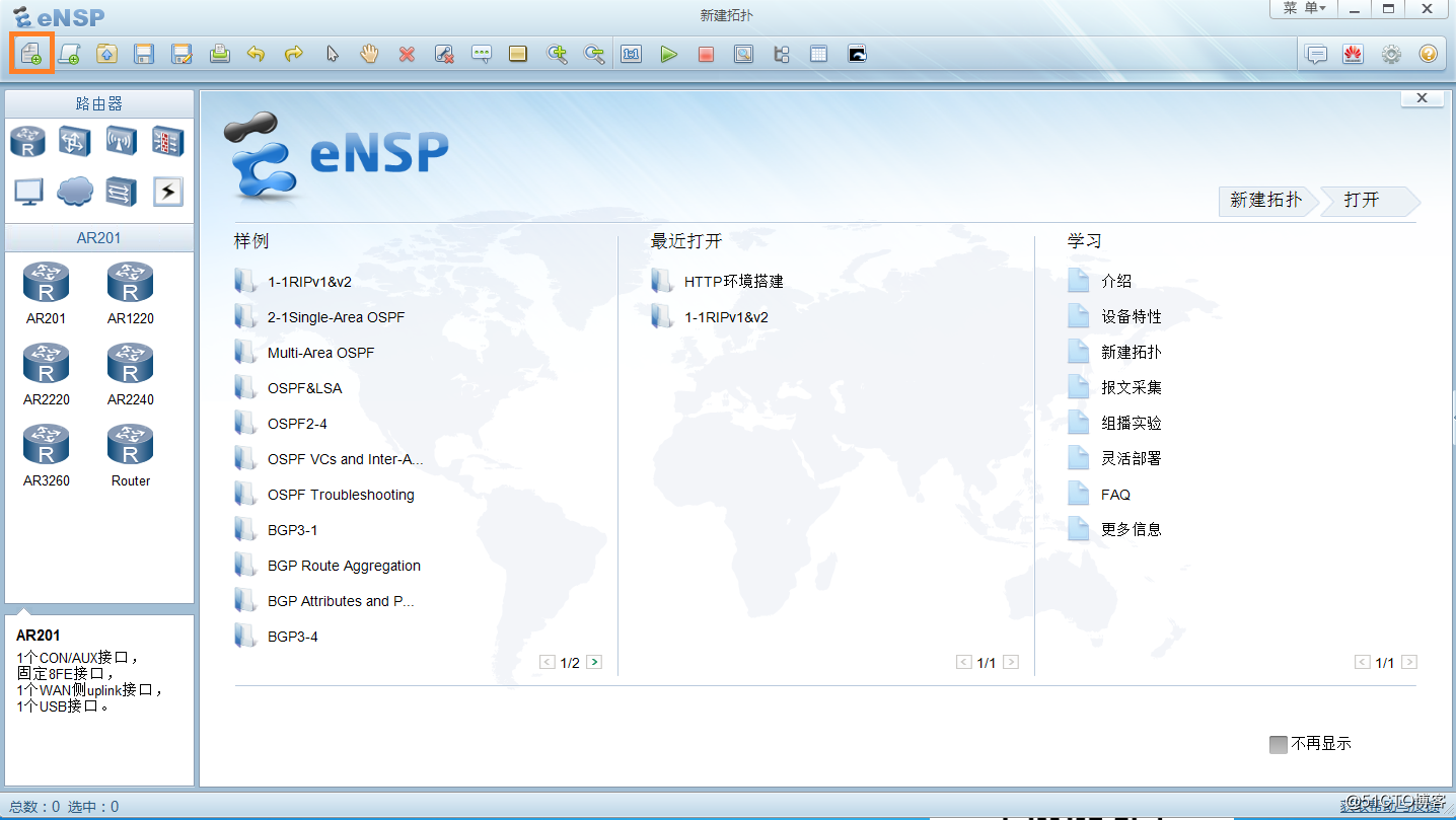 eNSP实现HTTP与DNS功能以及抓包简单分析