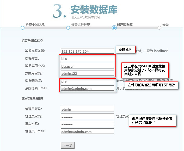 在lamp架构下搭建discuz论坛