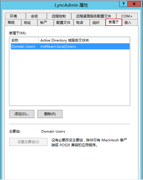 Lync Server 2013 标准版部署（二）DNS记录&权限