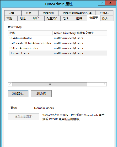 Lync Server 2013 标准版部署（二）DNS记录&权限