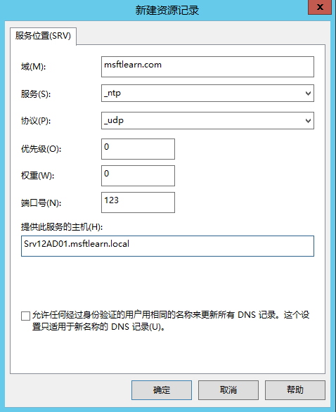 Lync Server 2013 标准版部署（二）DNS记录&权限