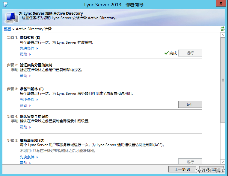 Lync Server 2013 标准版部署（一）AD准备
