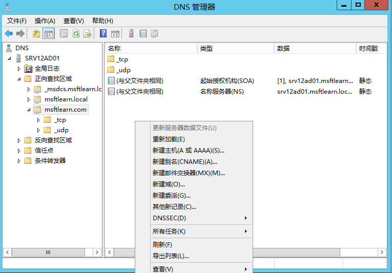 Lync Server 2013 标准版部署（二）DNS记录&权限