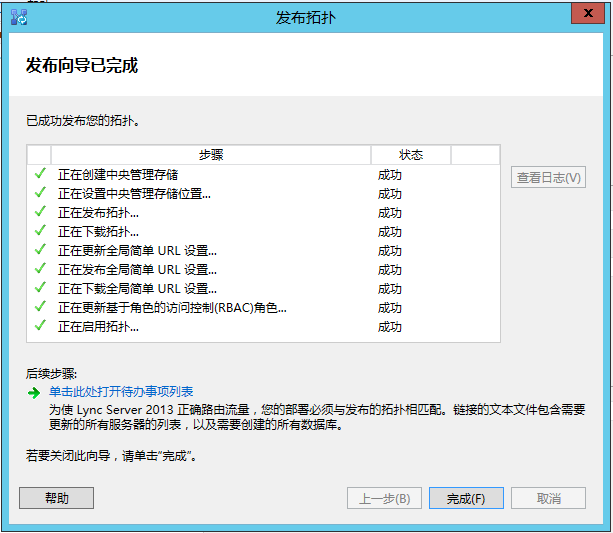 Lync Server 2013 标准版部署（四）前端拓扑发布