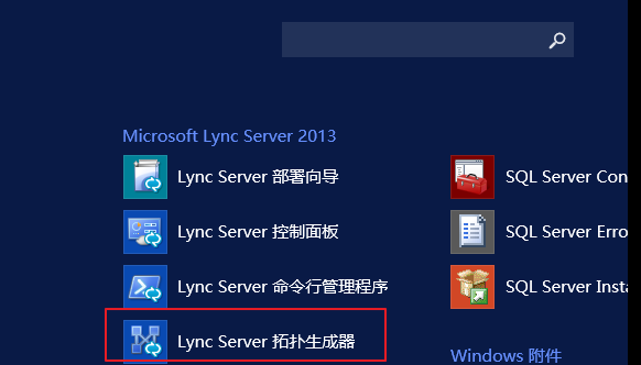 Lync Server 2013 标准版部署（四）前端拓扑发布