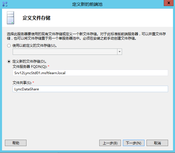 Lync Server 2013 标准版部署（四）前端拓扑发布