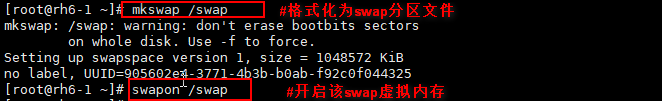 SWAP 交换分区管理