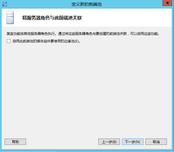 Lync Server 2013 标准版部署（四）前端拓扑发布