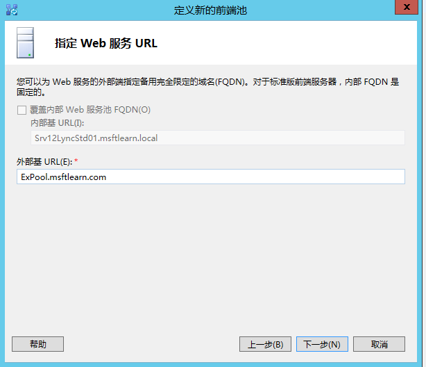 Lync Server 2013 标准版部署（四）前端拓扑发布