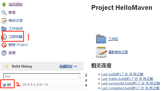 Jenkins的安装和构建一个Maven项目