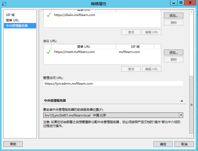 Lync Server 2013 标准版部署（四）前端拓扑发布