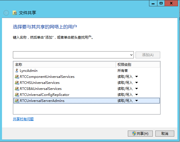 Lync Server 2013 标准版部署（四）前端拓扑发布