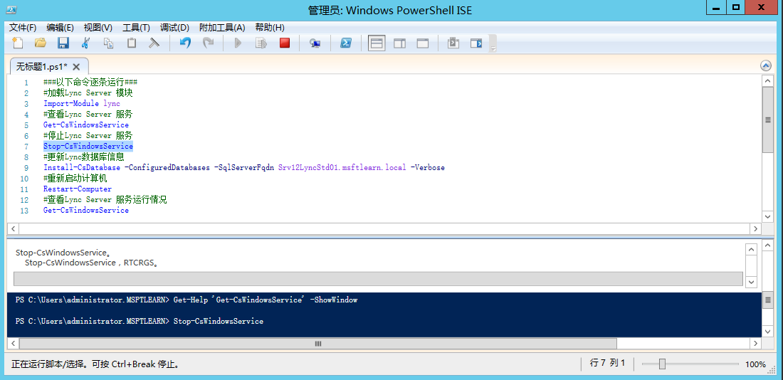 Lync Server 2013 标准版部署（六）前端服务器补丁更新