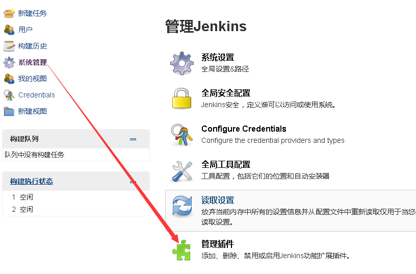 Jenkins的安装和构建一个Maven项目