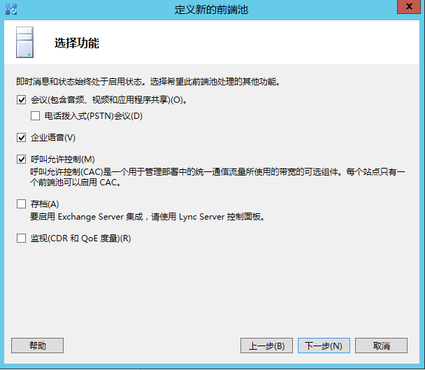 Lync Server 2013 标准版部署（四）前端拓扑发布