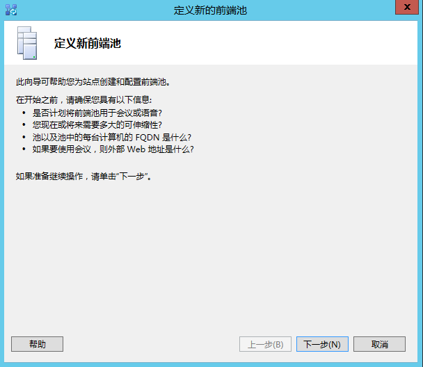 Lync Server 2013 标准版部署（四）前端拓扑发布