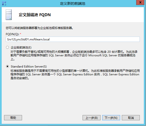 Lync Server 2013 标准版部署（四）前端拓扑发布