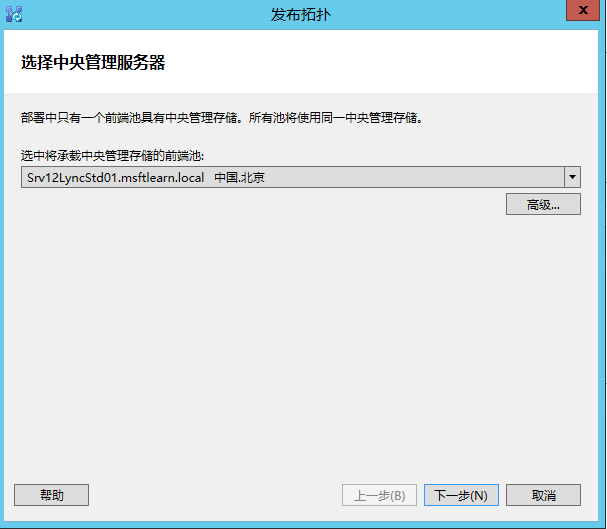 Lync Server 2013 标准版部署（四）前端拓扑发布