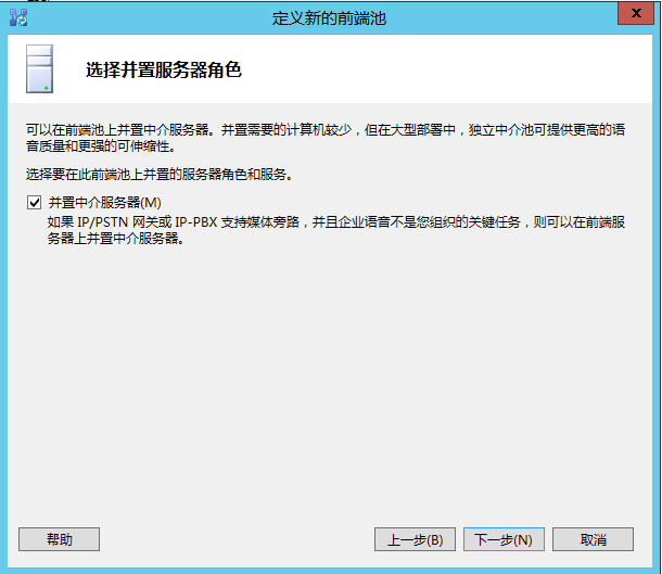 Lync Server 2013 标准版部署（四）前端拓扑发布