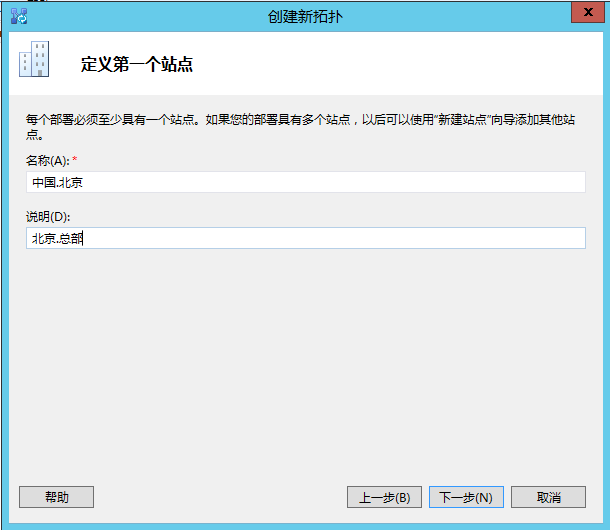 Lync Server 2013 标准版部署（四）前端拓扑发布