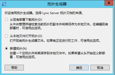 Lync Server 2013 标准版部署（四）前端拓扑发布