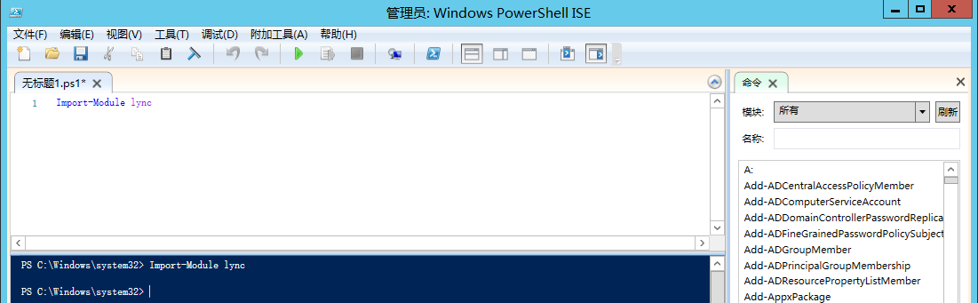 Lync Server 命令行管理程序无法打开