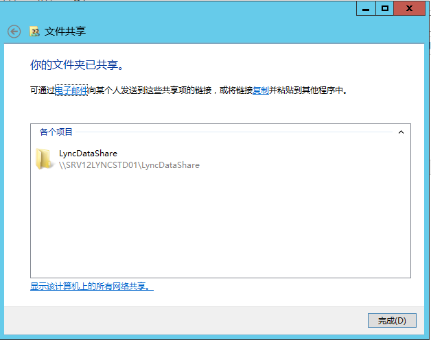 Lync Server 2013 标准版部署（四）前端拓扑发布