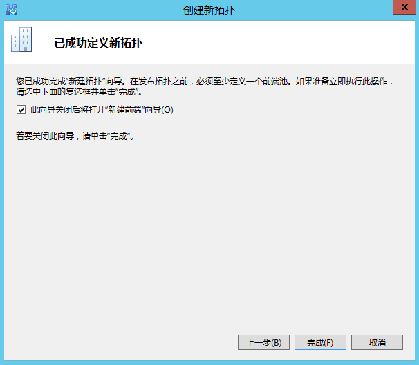 Lync Server 2013 标准版部署（四）前端拓扑发布