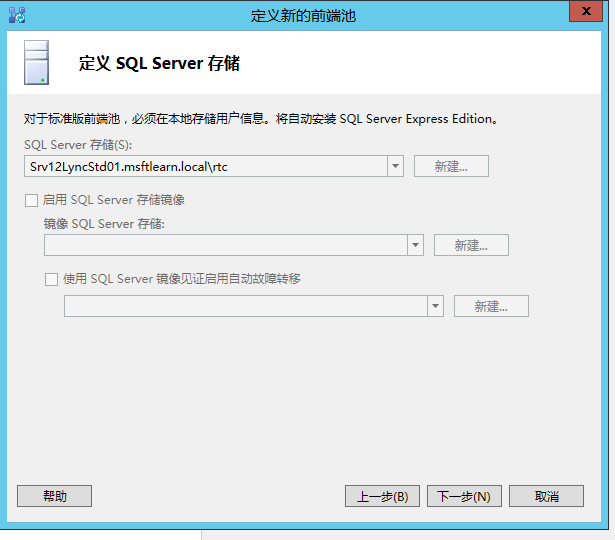 Lync Server 2013 标准版部署（四）前端拓扑发布