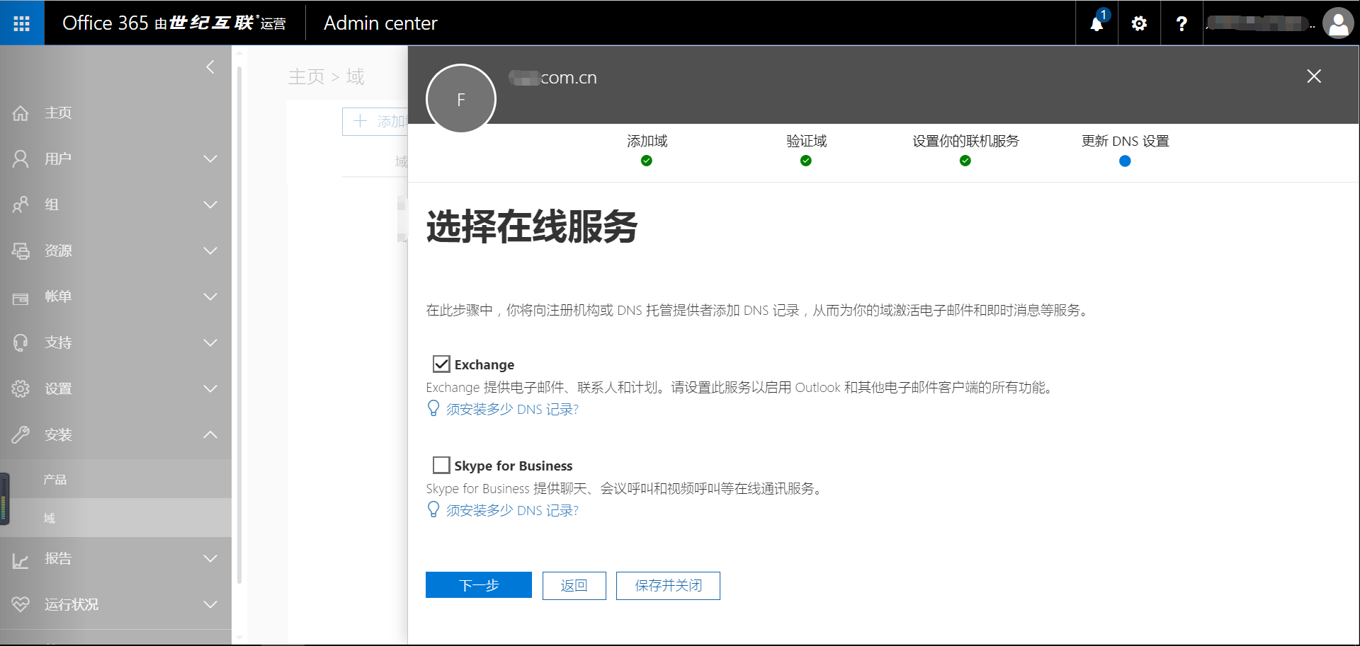 Exchange 2013 CU17和office 365混合部署-添加域（一）