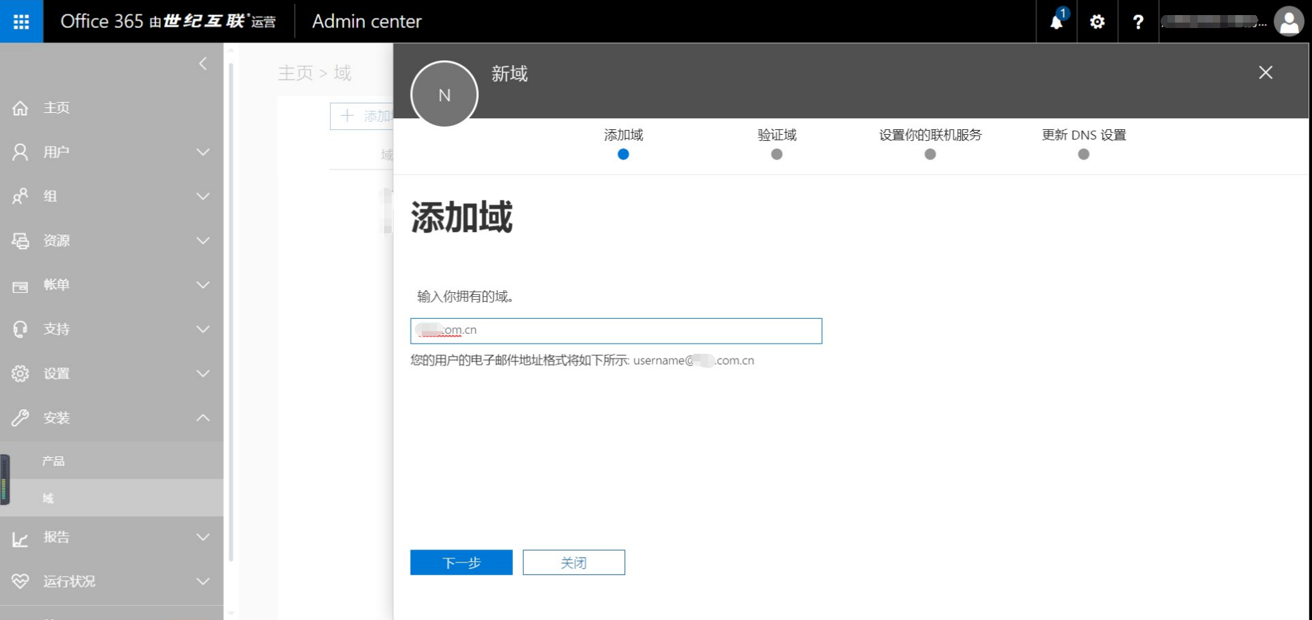 Exchange 2013 CU17和office 365混合部署-添加域（一）