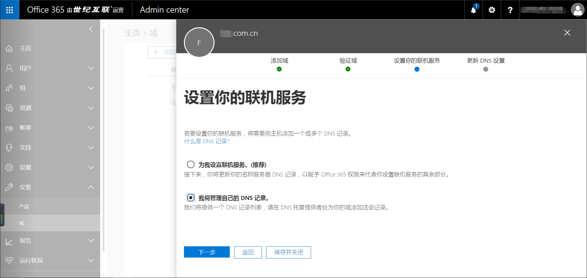 Exchange 2013 CU17和office 365混合部署-添加域（一）