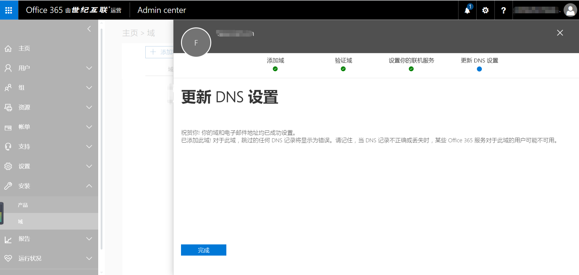 Exchange 2013 CU17和office 365混合部署-添加域（一）