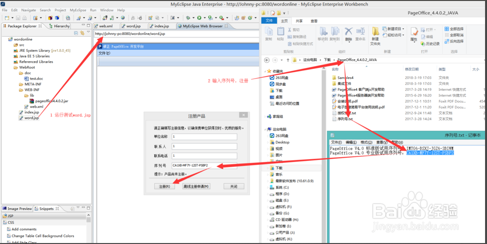 Java开发在线打开编辑保存Word文件