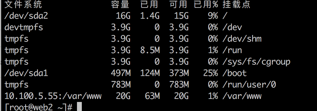 nfs实现负载均衡