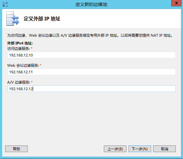 Lync Server 2013 标准版部署（十）边缘服务器部署拓扑发布[二]