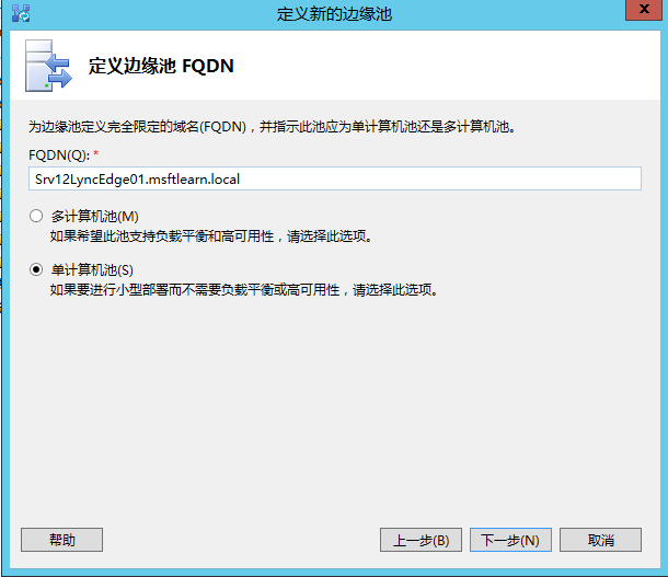 Lync Server 2013 標準版部署（十）邊緣服務器部署拓撲發布[二]