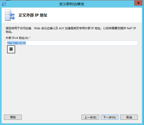 Lync Server 2013 标准版部署（十）边缘服务器部署拓扑发布[二]