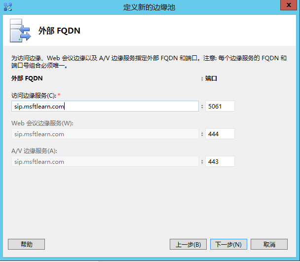 Lync Server 2013 标准版部署（十）边缘服务器部署拓扑发布[二]