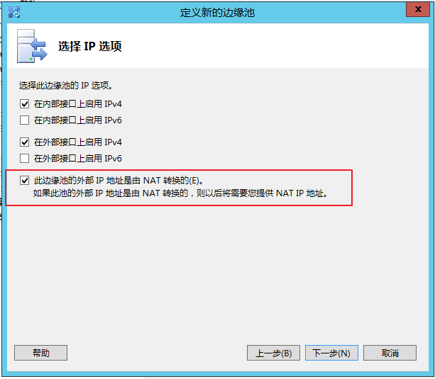 Lync Server 2013 标准版部署（十）边缘服务器部署拓扑发布[二]